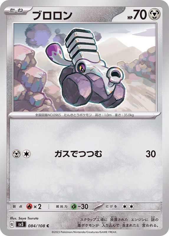 084/108 Varoom
