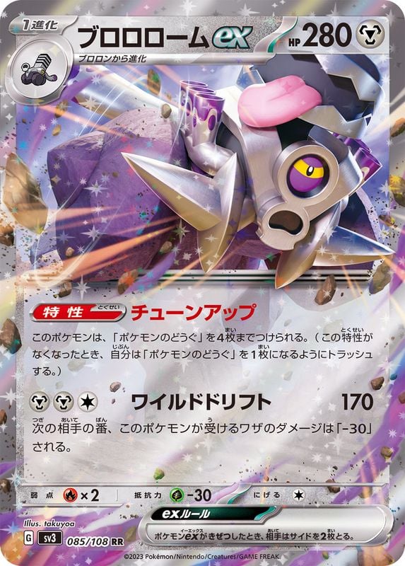 085/108 Revavroom Ex