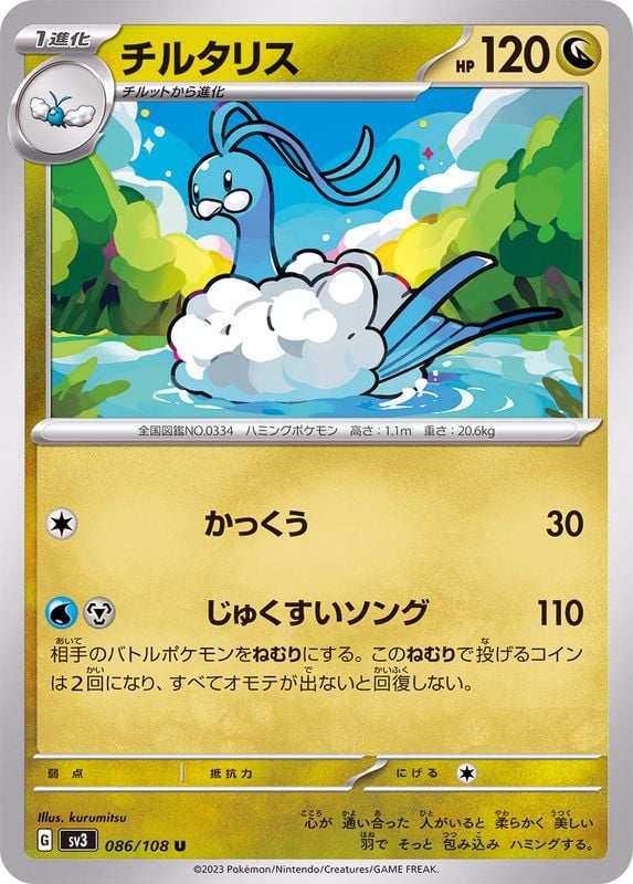 086/108 Altaria