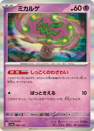 086/190 Spiritomb