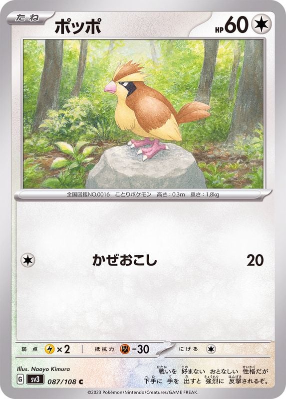 087/108 Pidgey