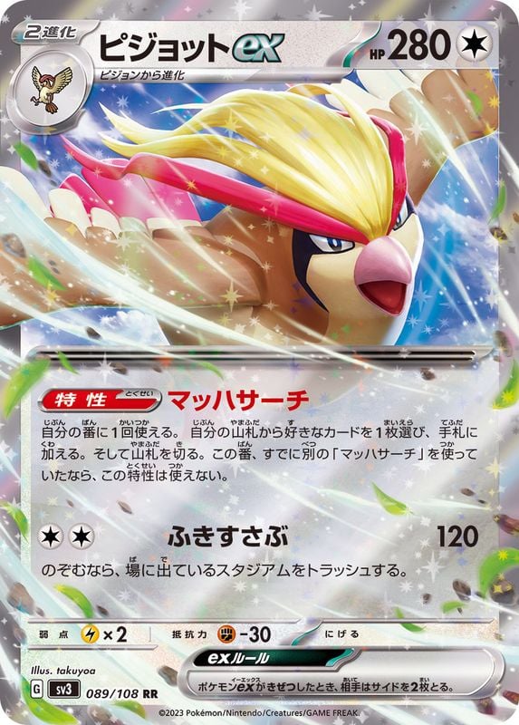 089/108 Pidgeot Ex