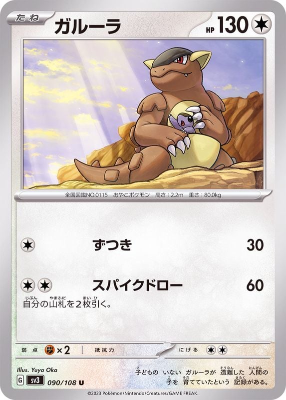 090/108 Kangaskhan