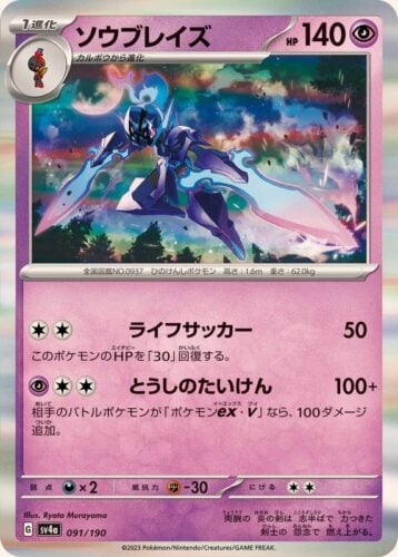 091/190 Ceruledge