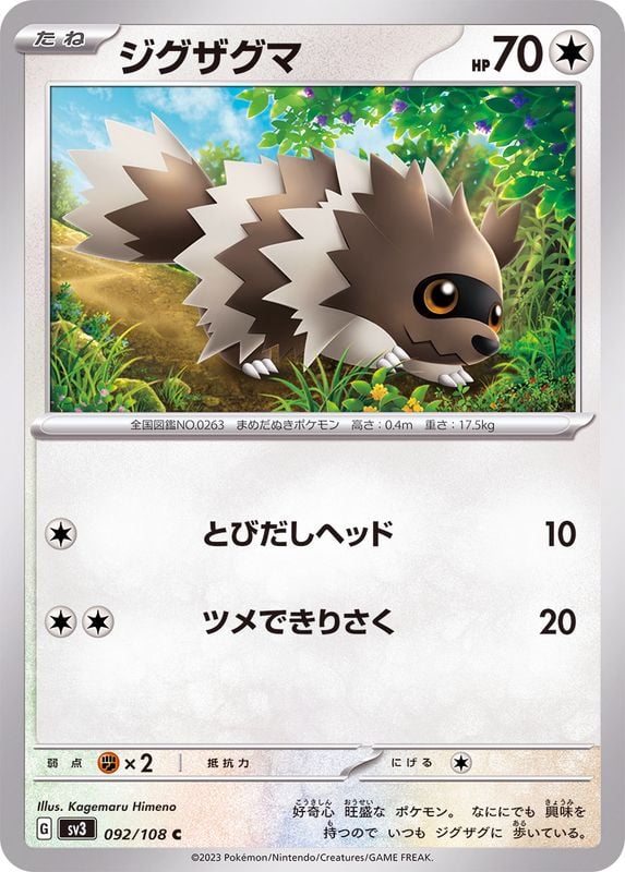 092/108 Zigzagoon