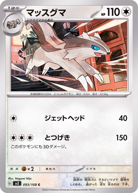 093/108 Linoone