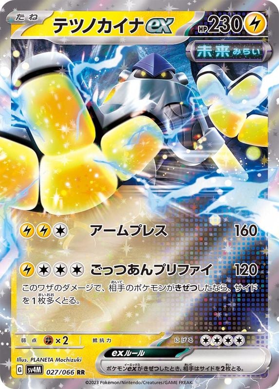 027/066 Iron Hands Ex