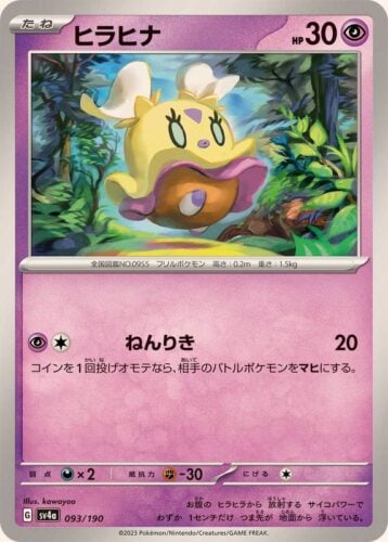 093/190 Flittle
