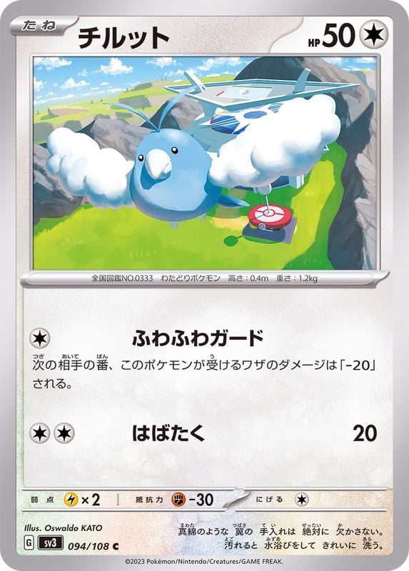 094/108 Swablu