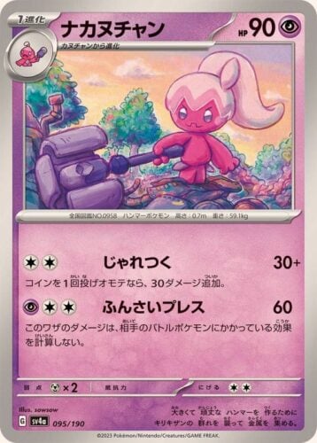 095/190 Tinkatuff