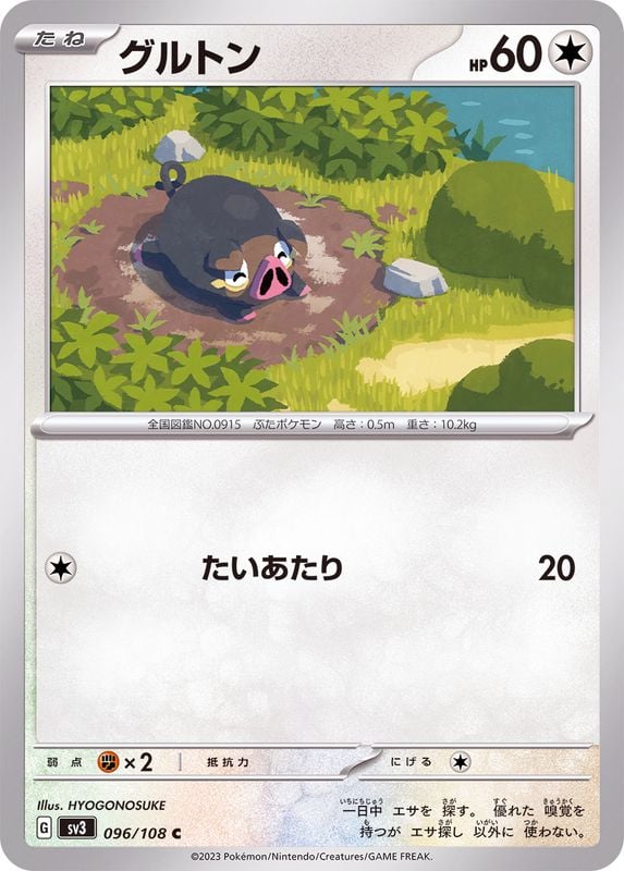 096/108 Lechonk