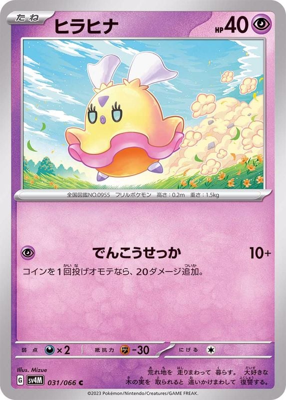 031/066 Flittle