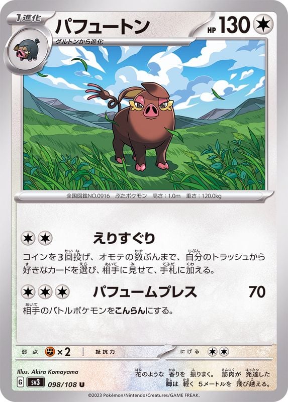 098/108 Oinkologne
