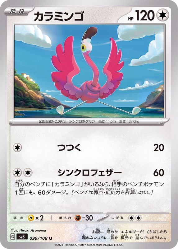 099/108 Flamigo