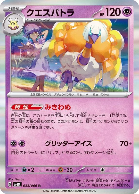 033/066 Espathra