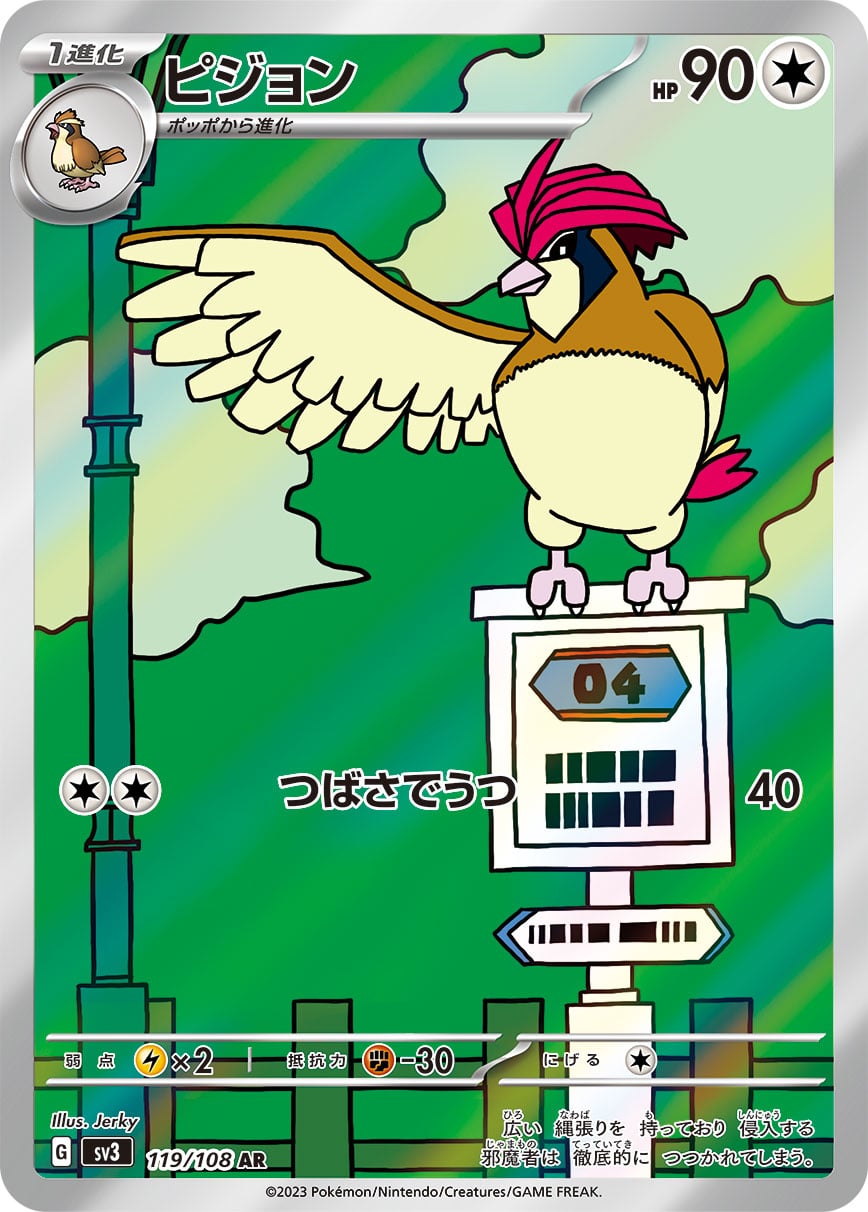 119/108 Pidgeotto