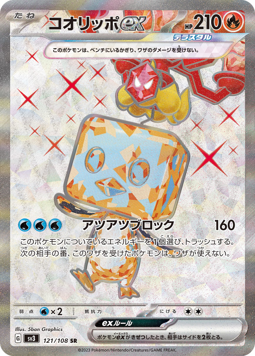 121/108 Eiscue Ex