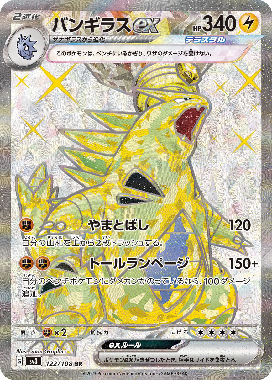 122/108 Tyranitar