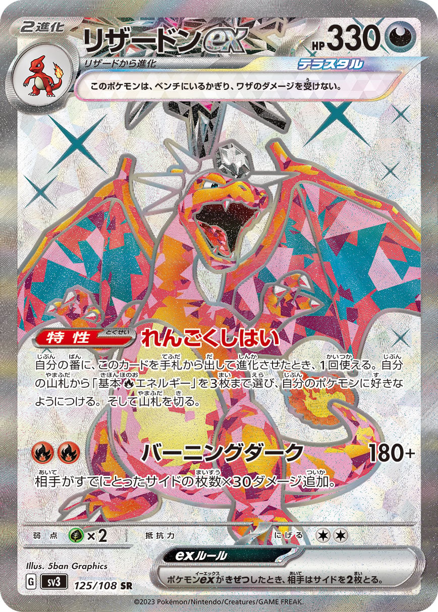 125/108 Charizard Ex