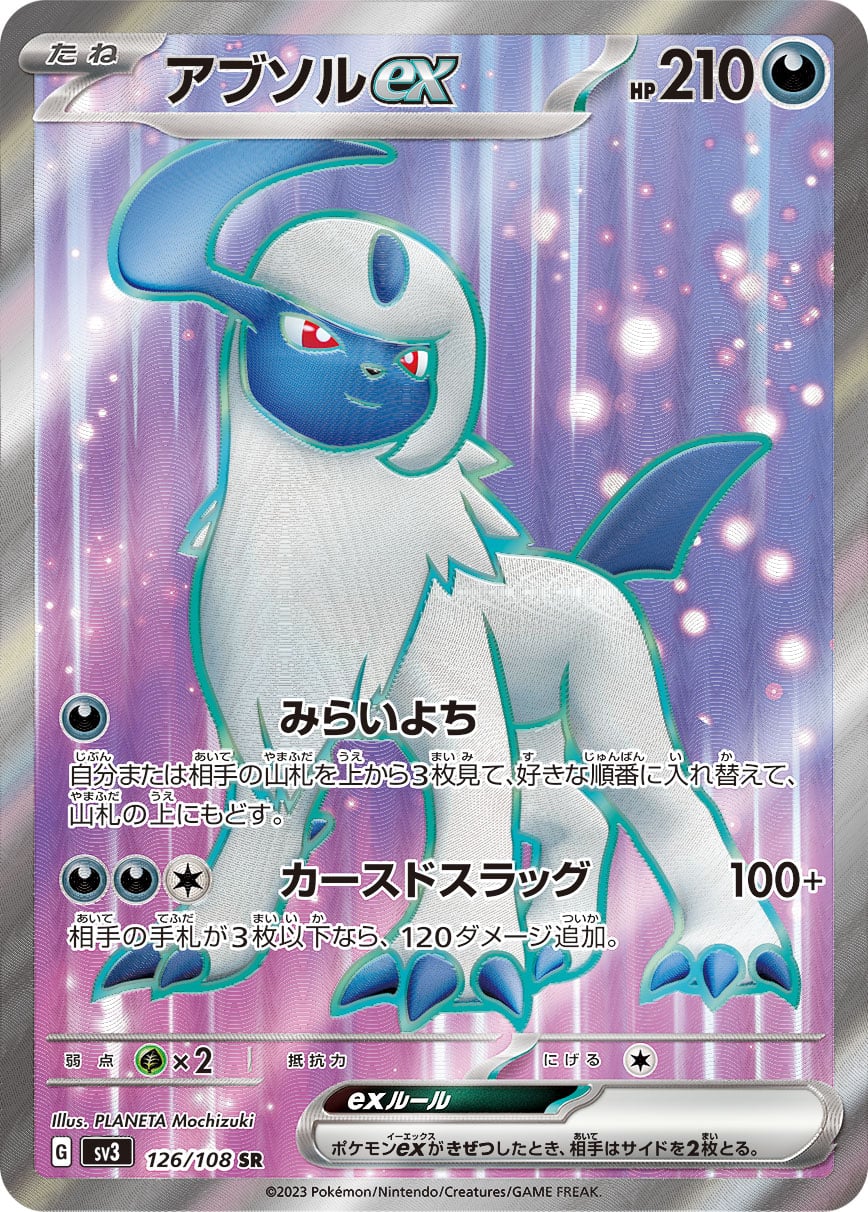 126/108 Absol Ex