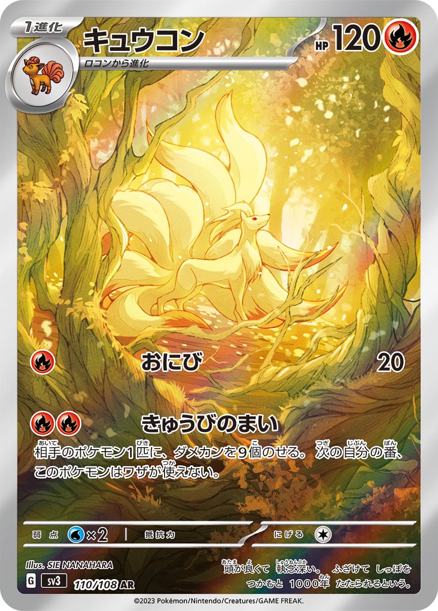 110/108 Ninetales
