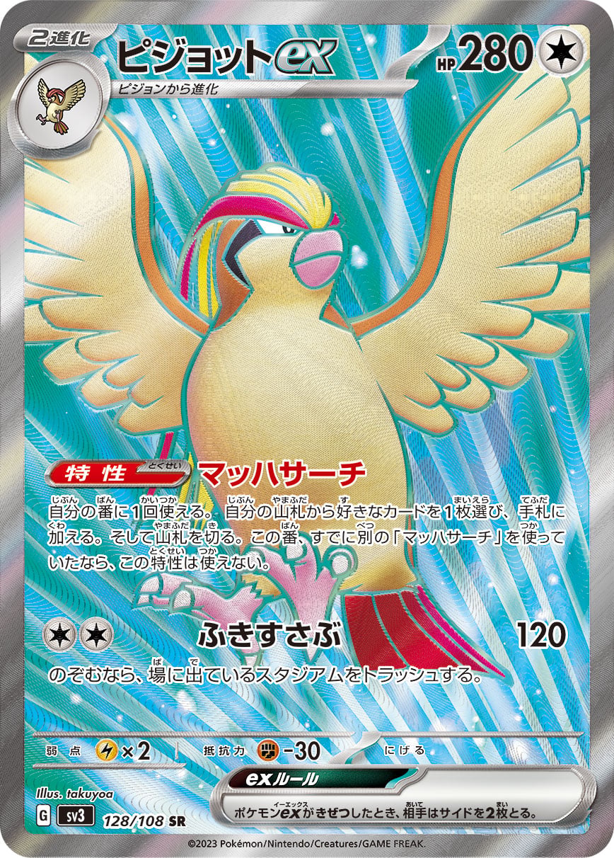 128/108 Pidgeot Ex