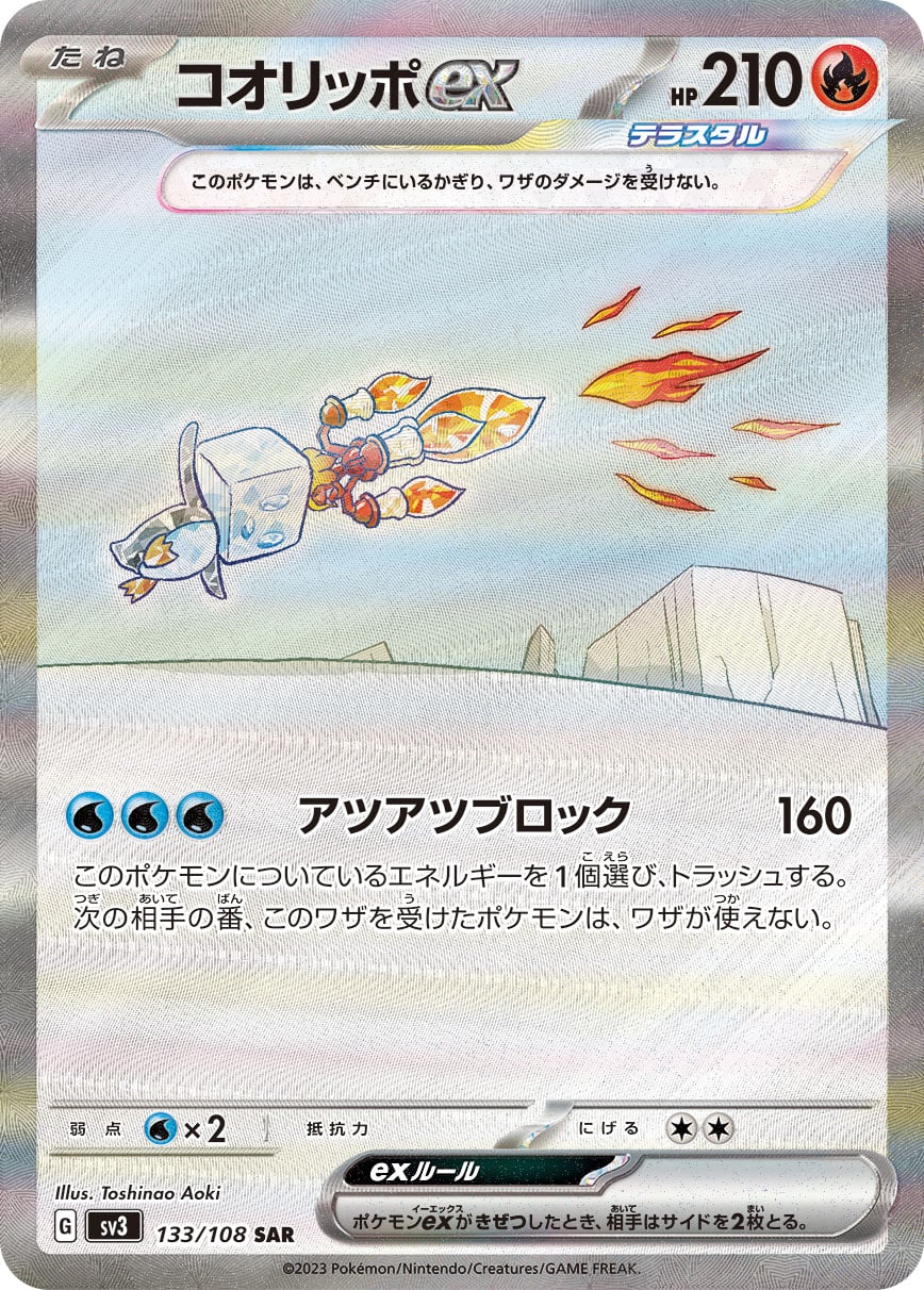 133/108 Eiscue Ex