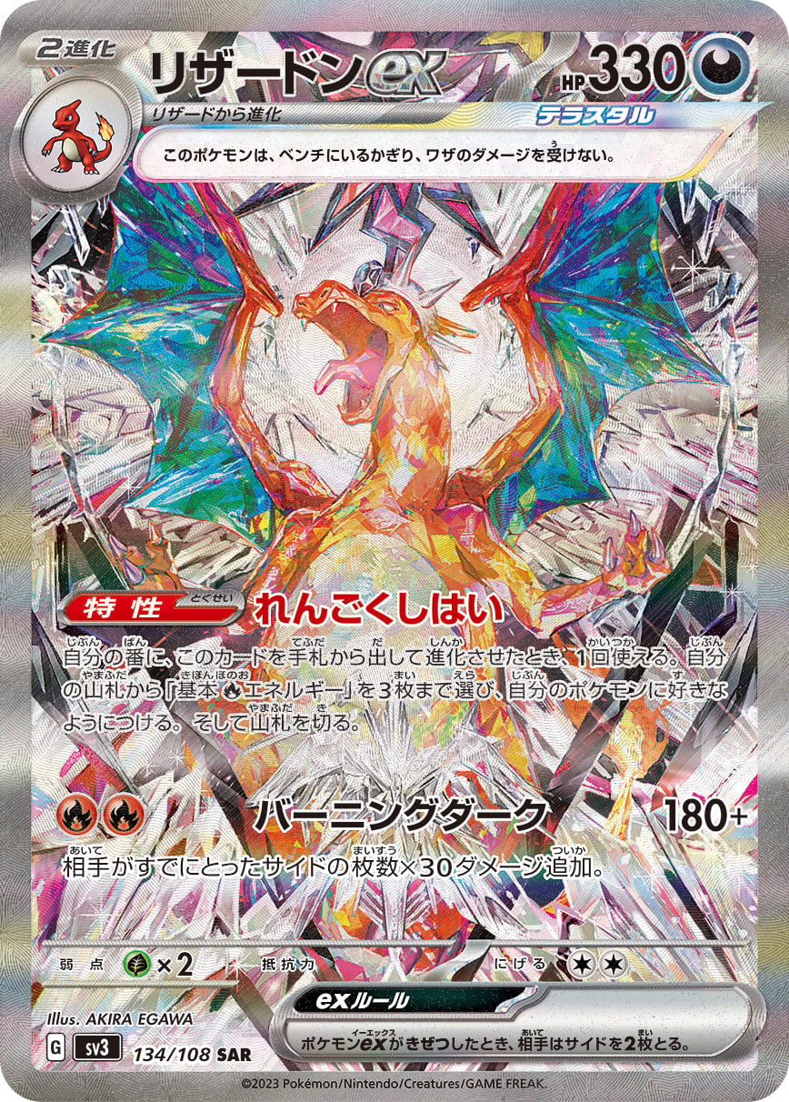 134/108 Charizard Ex