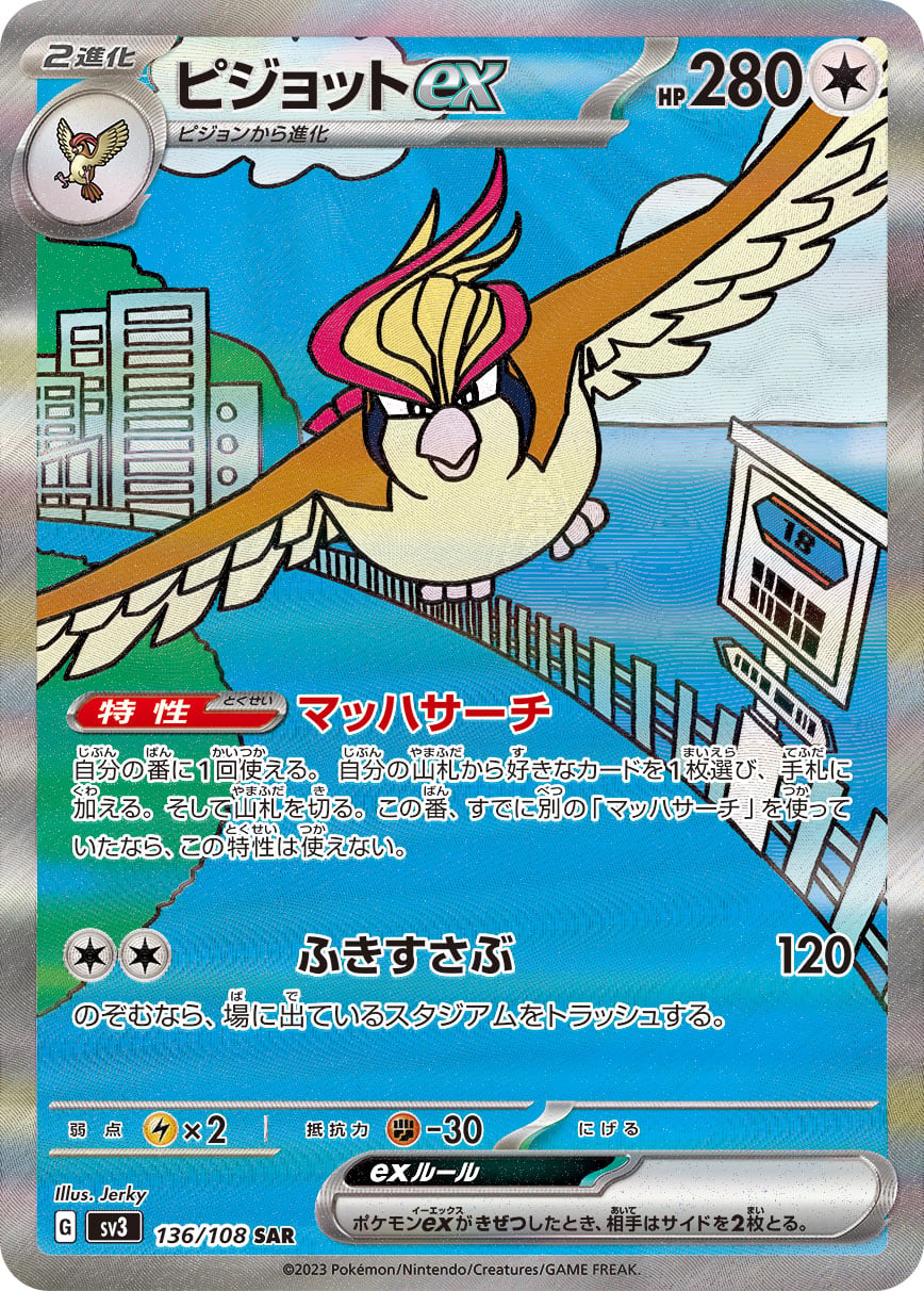 136/108 Pidgeot Ex