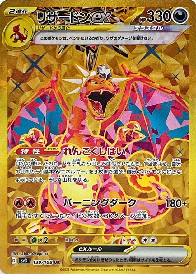 139/108 Charizard Ex
