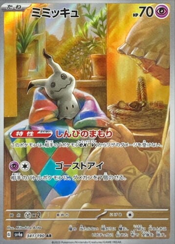 341/190 Mimikyu