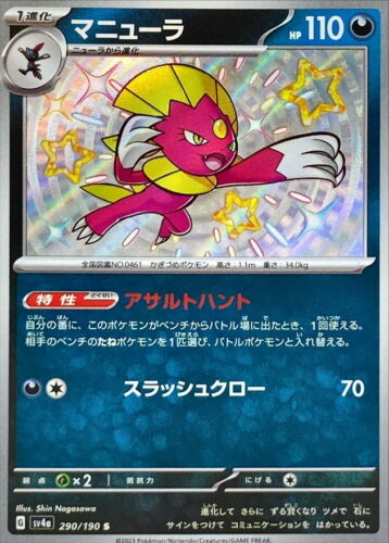 290/190 Weavile