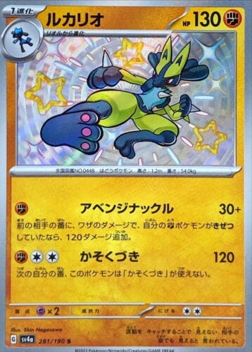 281/190 Lucario