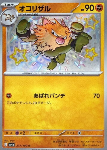 277/190 Primeape