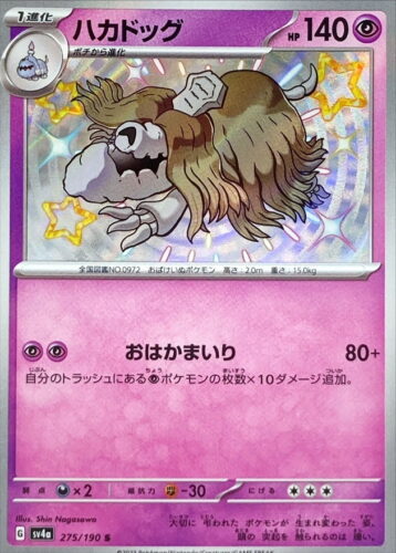 275/190 Houndstone