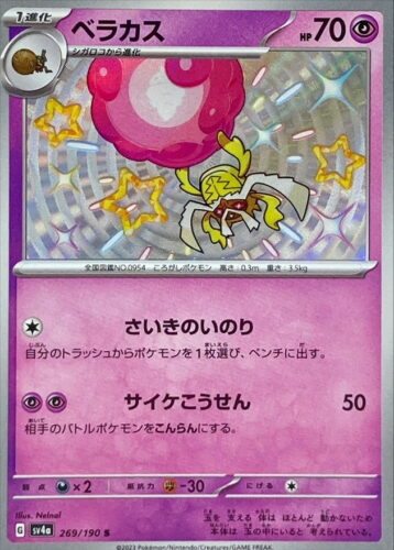 269/190 Rabsca