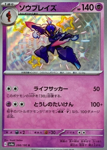 268/190 Ceruledge