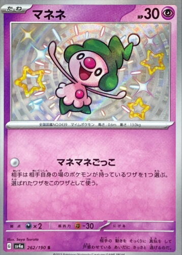 262/190 Mime Jr.
