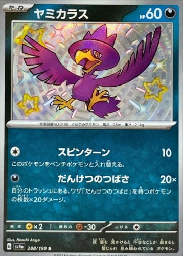 288/190 Murkrow