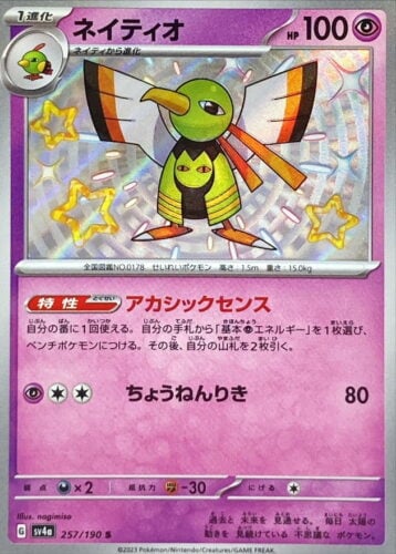 257/190 Xatu