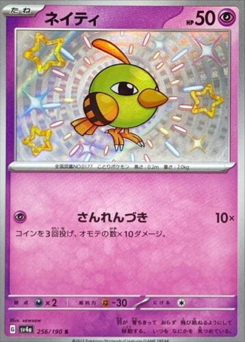 256/190 Natu