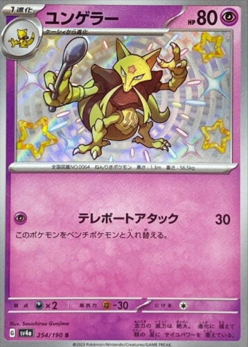 254/190 Kadabra