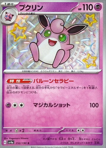 252/190 Wigglytuff