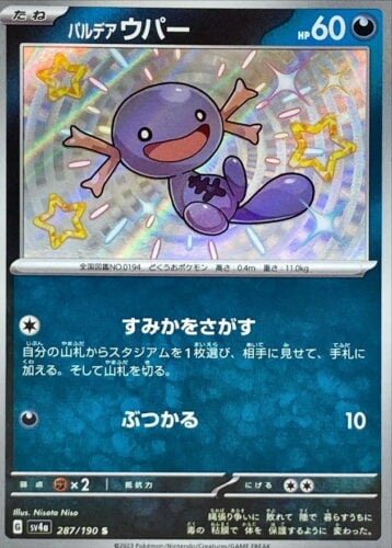 287/190 Paldean Wooper