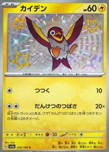 250/190 Wattrel