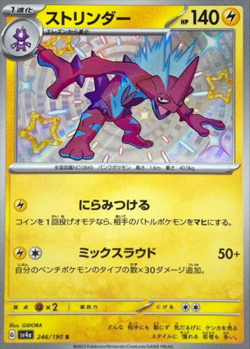 246/190 Toxtricity