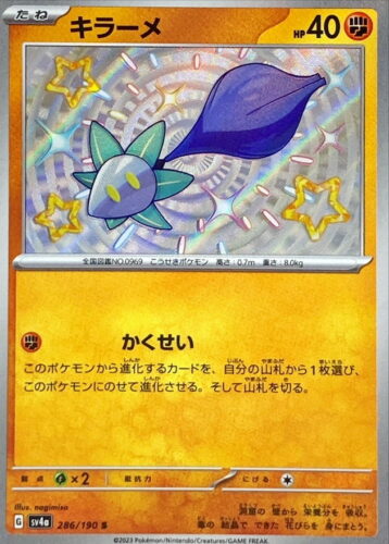 286/190 Glimmet