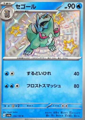 234/190 Arctibax