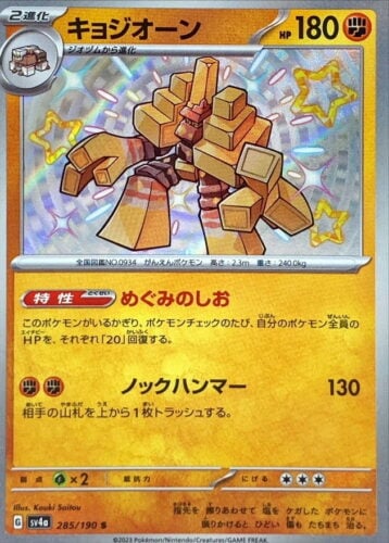 285/190 Garganacl