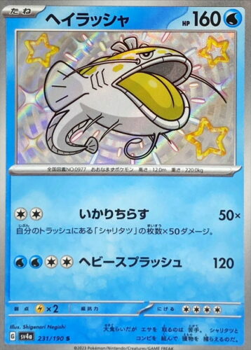 231/190 Dondozo